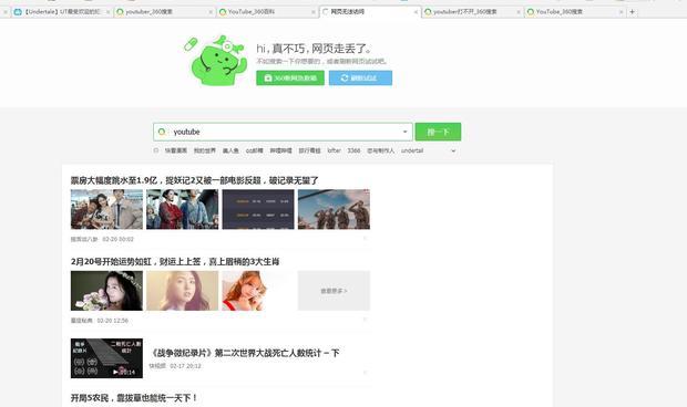 youtuber网页打不开