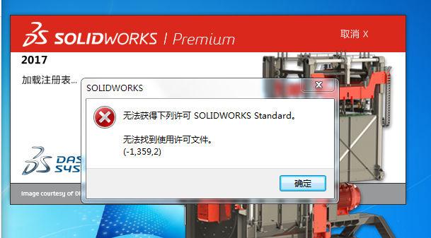 solidworks2017 我按照步骤安装出现这种问题