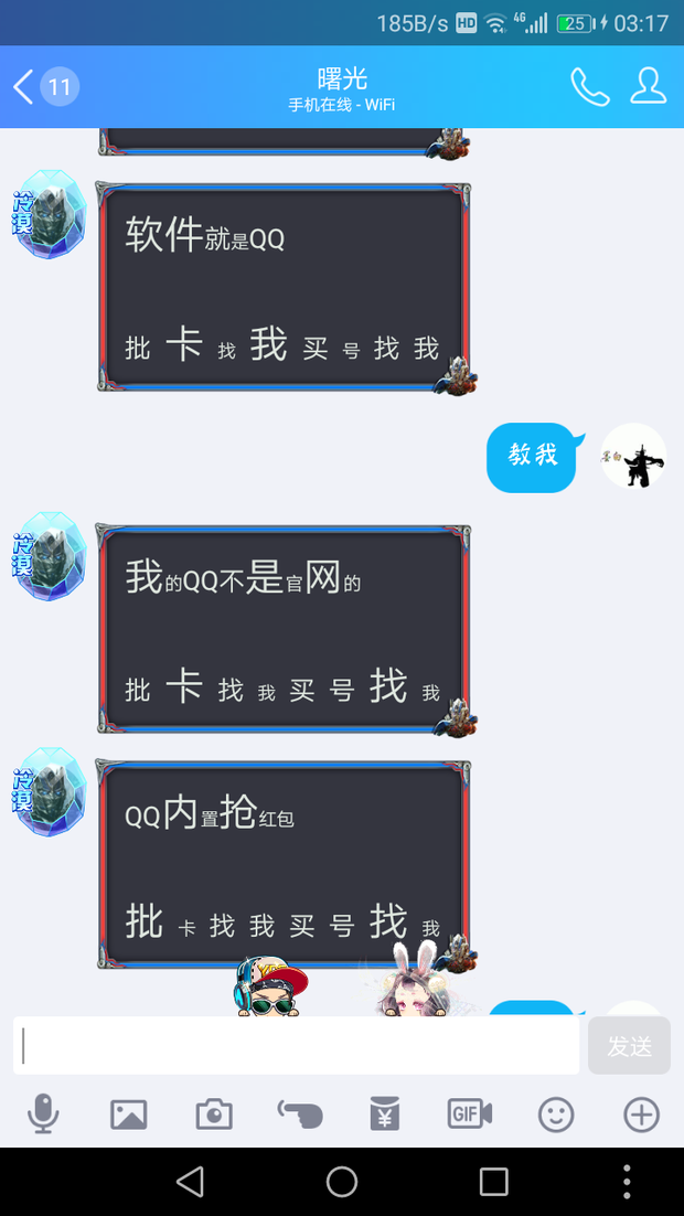 这是什么QQ？