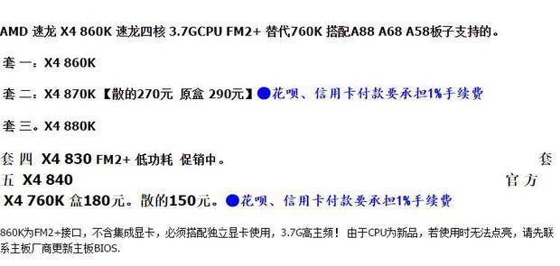 主板a58V+ fm2+／fm最高可以配多大CPU