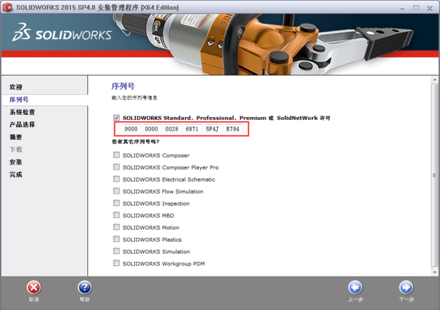 solidworks2017 我按照步骤安装出现这种问题