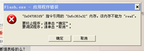 Flash为什么打不开，怎么办？？？