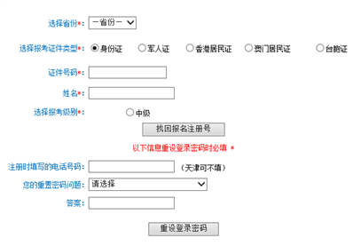 打印2018年初级会计的准考证忘了登录密码，想找回又没有初级的选项，请问怎么回事？有人知道吗,急