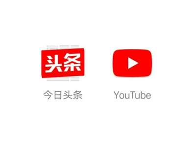 今日头条和YouTube哪个好玩儿呢？