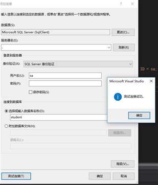 关于ASP.Net的Web窗体连接SQL数据库的问题