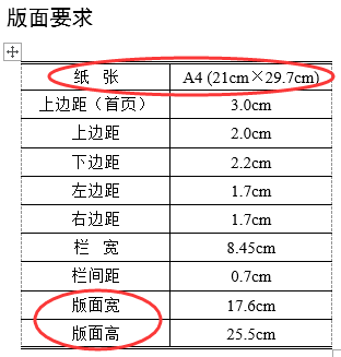 word 版面设置