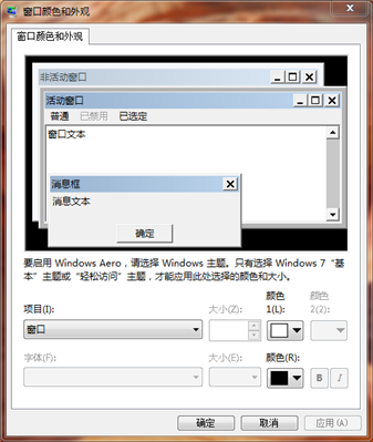 win7换不了 窗口 一直像图里一样显示经典窗口。