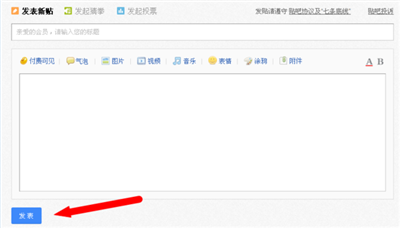 如何在百度贴吧发帖子