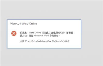 word online 打不开
