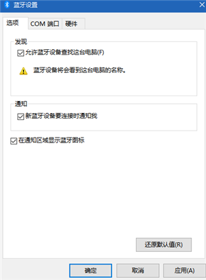 WIN10的蓝牙无法被发现，如何解决？？