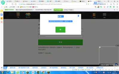 Minecraft官网登陆后出现问题