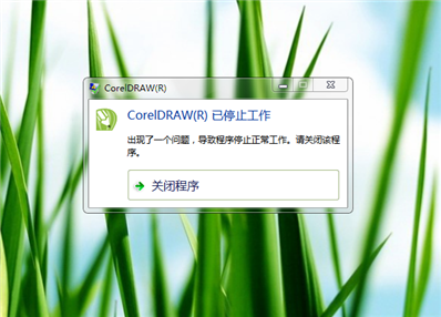 CorelDRAW X4 SP2 精简版用了一段时间为什么显示程序错误
