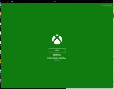 WIN XBOX登录不了