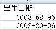 出生日期格式怎么出来怎么是这样