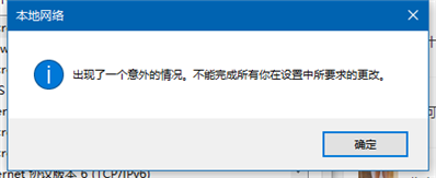 win10改不了dns 在线等