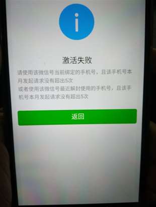 微信被封无法解封