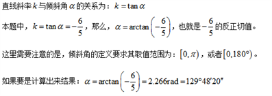 关于斜率和倾斜角的问题，求速答。