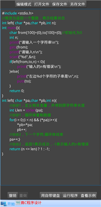 设计一个left函数，实现从某字符串中取左侧n个字符的子串的功能，如果n超过字符串长度，输出输入有误