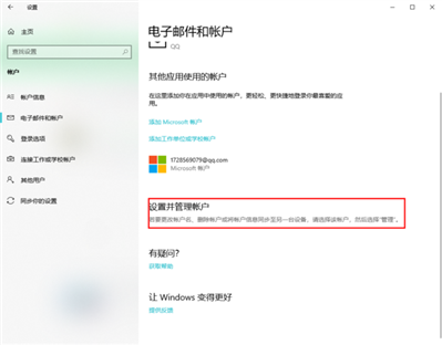 win10怎么设置离线账号