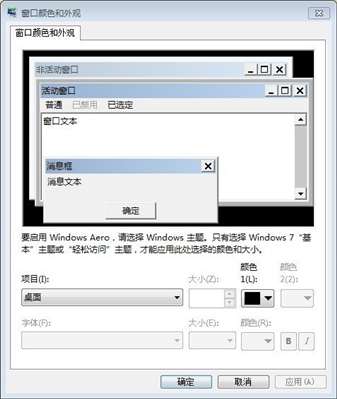 win7任务栏颜色怎么更改？？