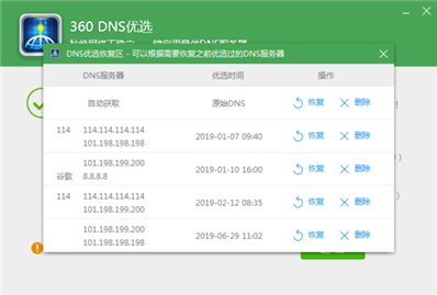 使用了360的DNS优化功能，怎么恢复之前的本地dns