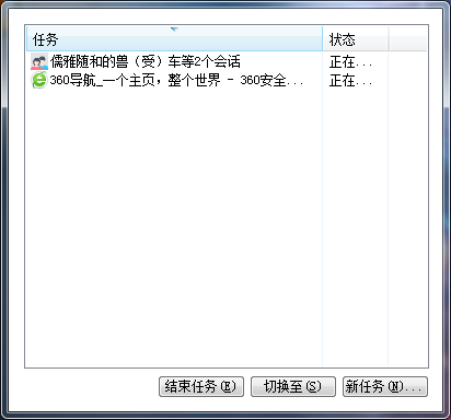 win7的任务游览器显示不完整