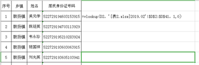 vlookup比对不了，第一个参数和数据区第一列的数据格式是一样的，但就是比不出来，为什么？