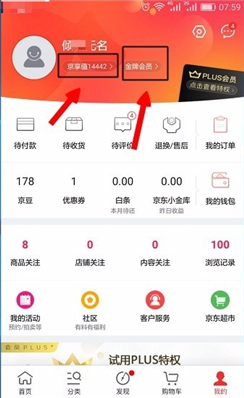 现在的京东会员等级怎么看