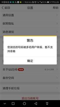 我qq被人举报不能查看怎么办