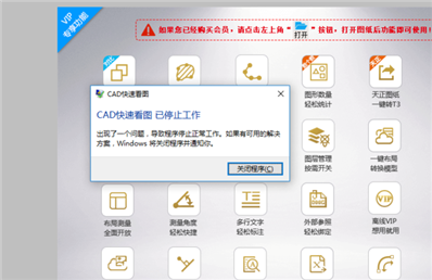 CAD快速看图图纸打不开，是这种情况？怎么解决？
