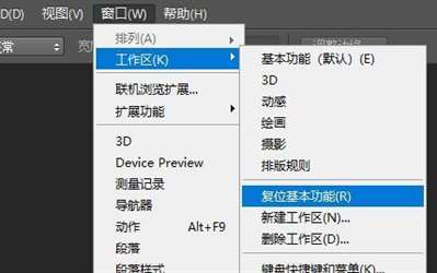 PS2019新建的窗口跑到PS界面后面去了