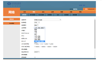 移动光猫里面业务类型的上网、语言、管理都是什么意思？