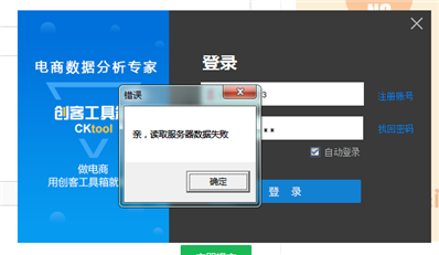 创客工具箱登录时读取服务器失败是什么意思