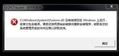 电脑总是出现图片上的提示，而且下载软件之后无法安装。