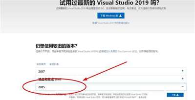 怎样下载visual studio2015旧版本