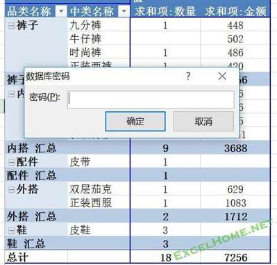 EXCEL引用ACCESS加密数据做透视表时，每次刷新都需要密码,如果解除