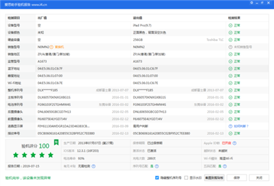 苹果平板电脑 iPad Pro(9.7)生产日期 2013年07月07日 (第27周)正常吗？