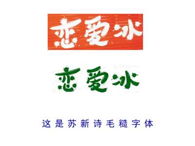 帮忙看看这是什么字体