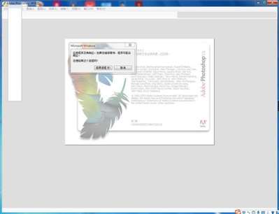 Adobe Photoshop CS2启动时未响应