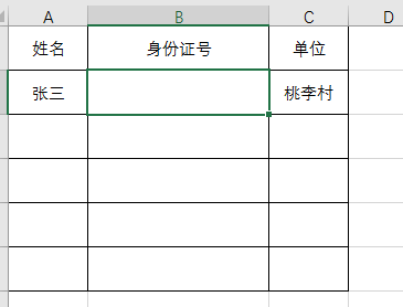 VLOOKUP 函数提取表中重名字不同单位的身份证号