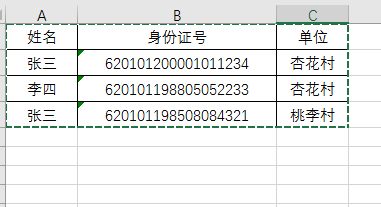 VLOOKUP 函数提取表中重名字不同单位的身份证号