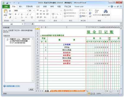 求日记账EXCELl表格