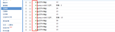 请教大神：关于qq邮箱发送邮件里的绿色勾究竟代表的是未发送成功还是进了黑名单