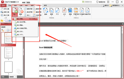 电子签章后的PDF能添加页面吗