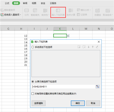 EXCEL表中有一个小箭头，点下箭头会有好多选项这是怎么弄得