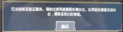 LOL无法连接至验证服务怎么办