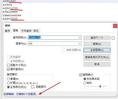 正则表达式在特定行的行尾添加字符