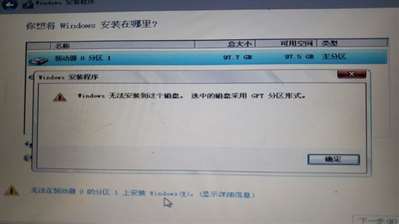 pe重装电脑显示无法安装到此磁盘