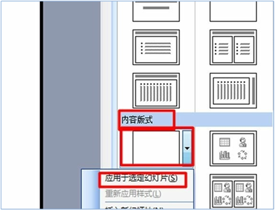 在Word中如何制作PPT