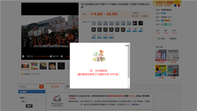 请问我每次进淘宝买东西的时候，总是提示访问被拒绝，请检查是否使用了代理软件或VPN，是什么原因？